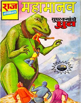 MAHAMANAV: super commando dhruv (Hindi Edition)