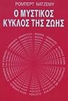 Ο μυστικός κύκλος της ζωής