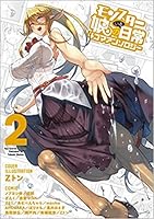 モンスター娘のいる日常 4コマアンソロジー 2 Everyday Life With Monster Girls 4 Koma Anthology 2 By Okayado
