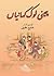 Cheeni Lok Kahaniyan / چینی...