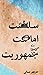 سلطنت، امامت، جمهوریت