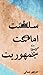 سلطنت، امامت، جمهوریت by منوچهر جمالی