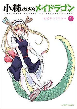 小林さんちのメイドラゴン 公式アンソロジー(1) [Miss Kobayashi's Dragon Maid Official Anthology 1] (Kobayashi-san Chi no Maid Dragon Anthology, #1)
