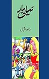 Neeli Baar / نیلی...