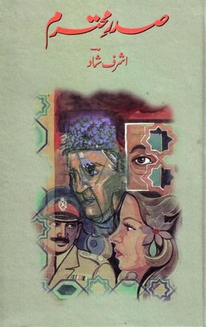 Sadar-e Mohtram / صدر محترم