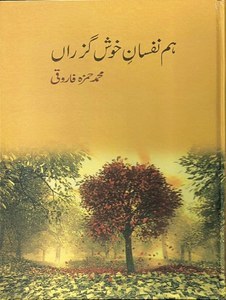 Hum Nafasan e Khush Guzran / ہم نفسان خوش گزراں