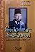 من حسن البنا إلى حزب الوسط by سعود المولى