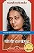 Autobiography of a Yogi (Marathi) by Paramahansa Yogananda