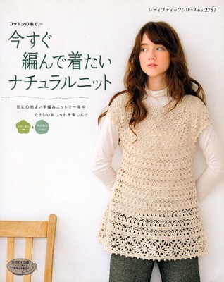 Natural knits you want to wear now (Paperback)
