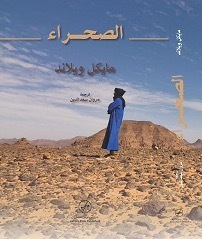 الصحراء (Hardcover)
