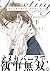 かしこまりました、デスティニー ~Answer~ 下 Kashikomarimashita, Destiny ~Answer~ 2 by Sachimo