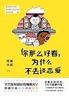 你那么好看,为什么不去谈恋爱 你那么好看,为什么不去谈恋爱