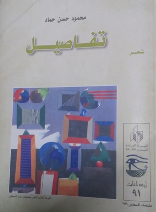 تفاصيل (Paperback)