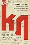 История нацистски...