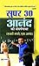 Super 30 Anand Ki Sangharsh-Gatha [Hardcover] [Jan 01, 2016] Anand Kumar (Hindi Edition)