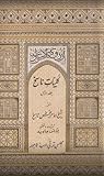 Kulliyat e Nasikh / کلیات ناسخ: جلد اول