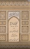 Kulliyat e Nasikh / کلیات ناسخ: جلد دوم، حصہ اول