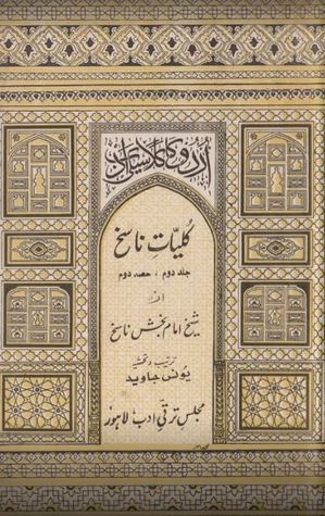 Kulliyat e Nasikh / کلیات ناسخ: جلد دوم، حصہ دوم