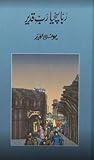 Rabba Sachia Rabbay Qadeer / ربا سچیا رب قدیر