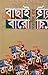 বাছাই বারো