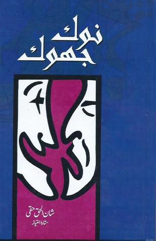 Nok Jhok / نوک جھوک