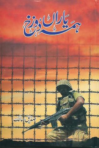 Hama Yaaran Dozakh / ہمہ یاراں دوزخ (Hardcover)