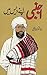 Ajnabi Apny Dais Main / اجنبی اپنے دیس میں by Syed Shaukat Ali Shah