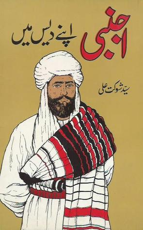 Ajnabi Apny Dais Main / اجنبی اپنے دیس میں (Paperback)
