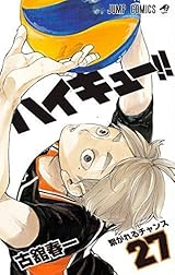 ハイキュー1〜27巻 ハイキュー!! 27 [Haikyū!! 27] by Haruichi Furudate | Goodreads