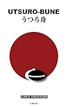 UTSURO BUNE (French Edition)