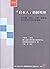 「日本人」的國境界：從沖繩、愛奴、臺灣、朝鮮的殖民地統...