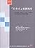 「日本人」的國境界：從沖繩、愛奴、臺灣、朝鮮的殖民地統治到回歸運動 (#1)