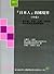 「日本人」的國境界：從沖繩、愛奴、臺灣、朝鮮的殖民地統...