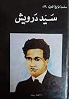 سيد درويش: إمام الملحنين ونابغة الموسيقى