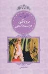 دروغگوی دوست‌داشتنی