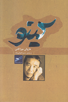 کینو (Paperback)