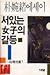 서 있는 여자의 갈등