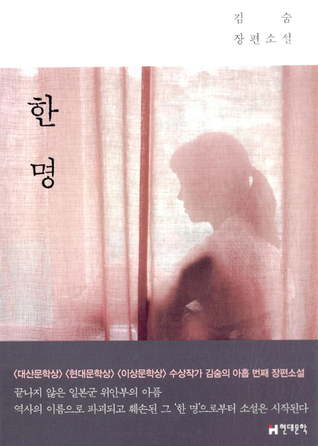 한 명
