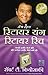 Retire Young Retire Rich (Retire Young Retire Rich in Hindi) by Robert T. Kiyosaki
