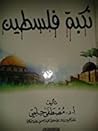 نكبة فلسطين
