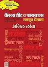 Balance Sheet V Finance Samjun Ghetana ,Vyavasayashi Sambandhit Pratyekasathi ! (Marathi Edition)
