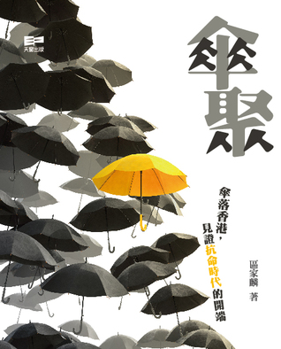 傘聚