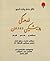 فەرهەنگی پزیشکیی دەوەن by جەمال ڕەشید