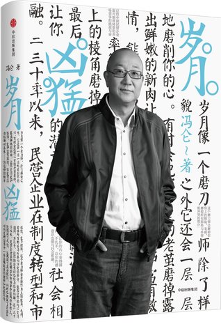 The Ferocious Years (Latest Work in 2017) 岁月凶猛(2017全新力作)