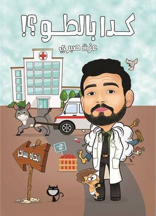كدا بالطو (Paperback)