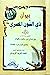 ديوان ذي النون المصري