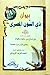 ديوان ذي النون المصري by أحمد فريد المزيدي