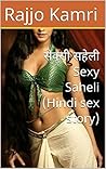 सेक्सी सहेली Sexy...