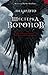 Шестерка воронов (Six of Crows, #1)