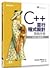 C++ 並行程式設計實戰手冊